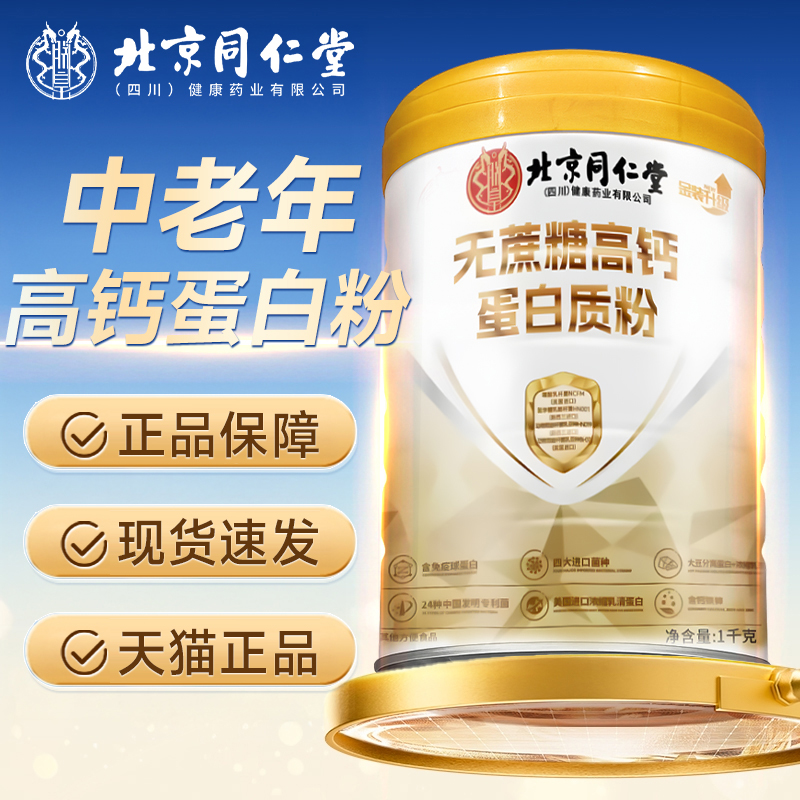 免疫力增强蛋白粉官方旗舰店正品