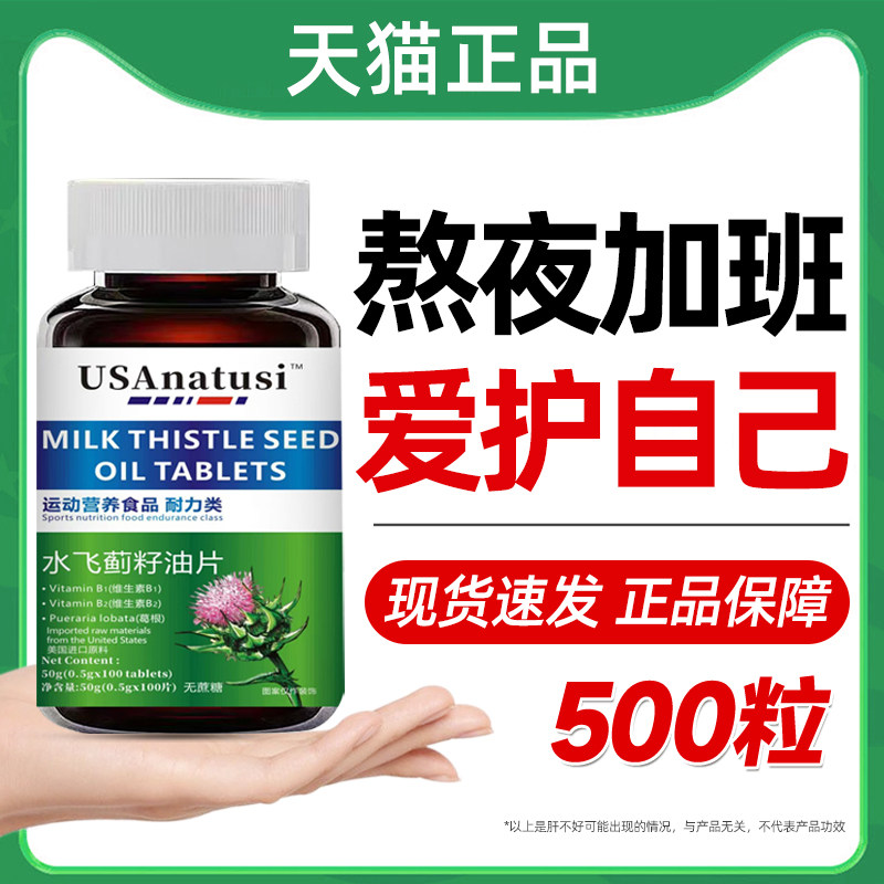 水飞蓟养肝片胶囊护男女士熬夜姜黄素解酒调理类官方旗舰店正品OG