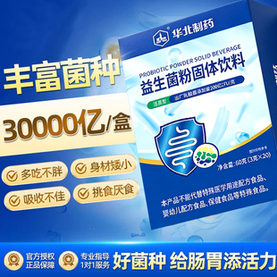 益生菌增肥增胖快速长肉旗舰店大人儿童学生肠胃吸收增重调理肠胃