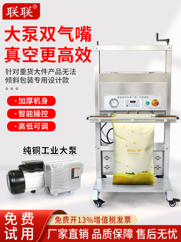 【免费13%专用发票】联联l-1000大型物品立式真空机，商用米食品
