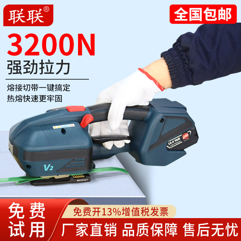 【可开 13%专票】联联V2电动手提打包机免扣木材收紧一体捆扎机热