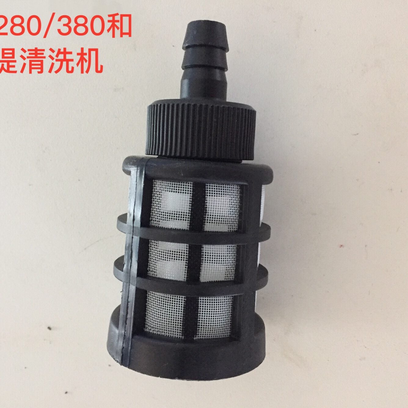 过滤网洗车机猫高压清洗机水翔贸家用接头接头进刷车泵咖啡全自动