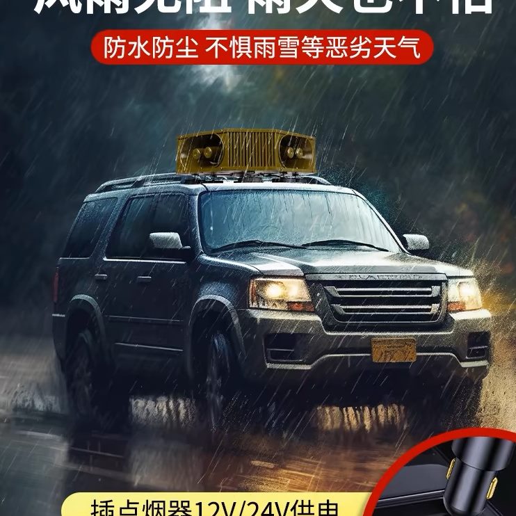 音响广播车顶喇叭车载扩音器宣传喇叭四方大功率喊话广告扬声器位