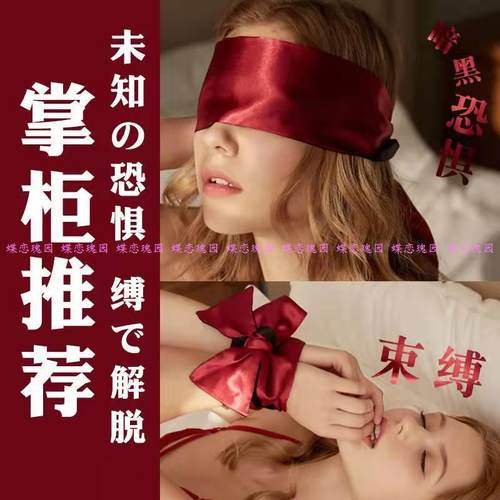 禁欲系蒙眼眼罩-17点前-当天密发