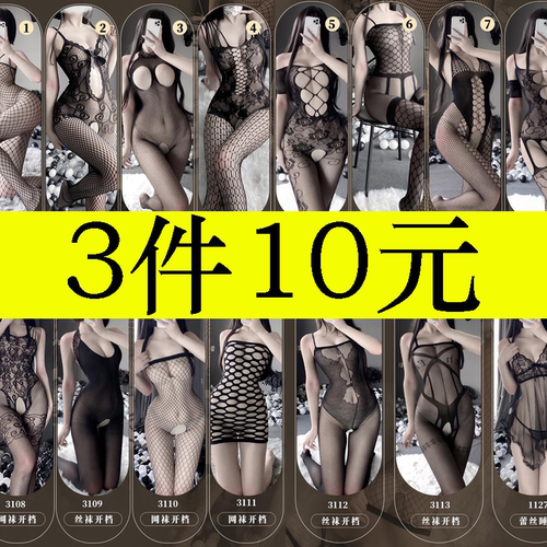 保密发货开档性感免脱连体衣