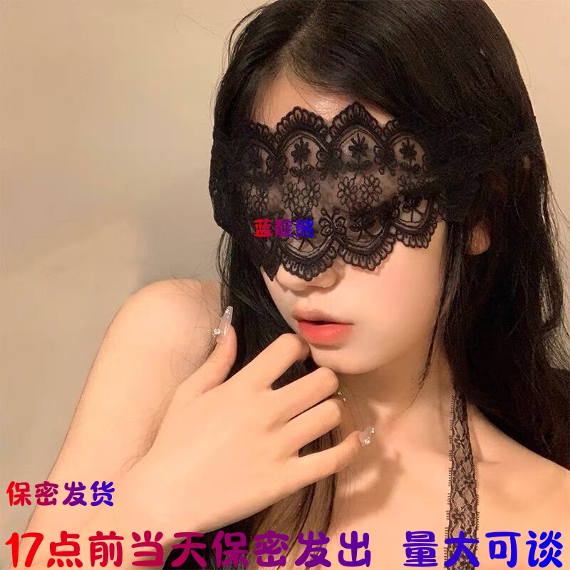 17点前当日保密发货蕾丝眼罩