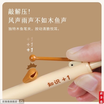 创意木鱼系列按动中性笔速干顺滑