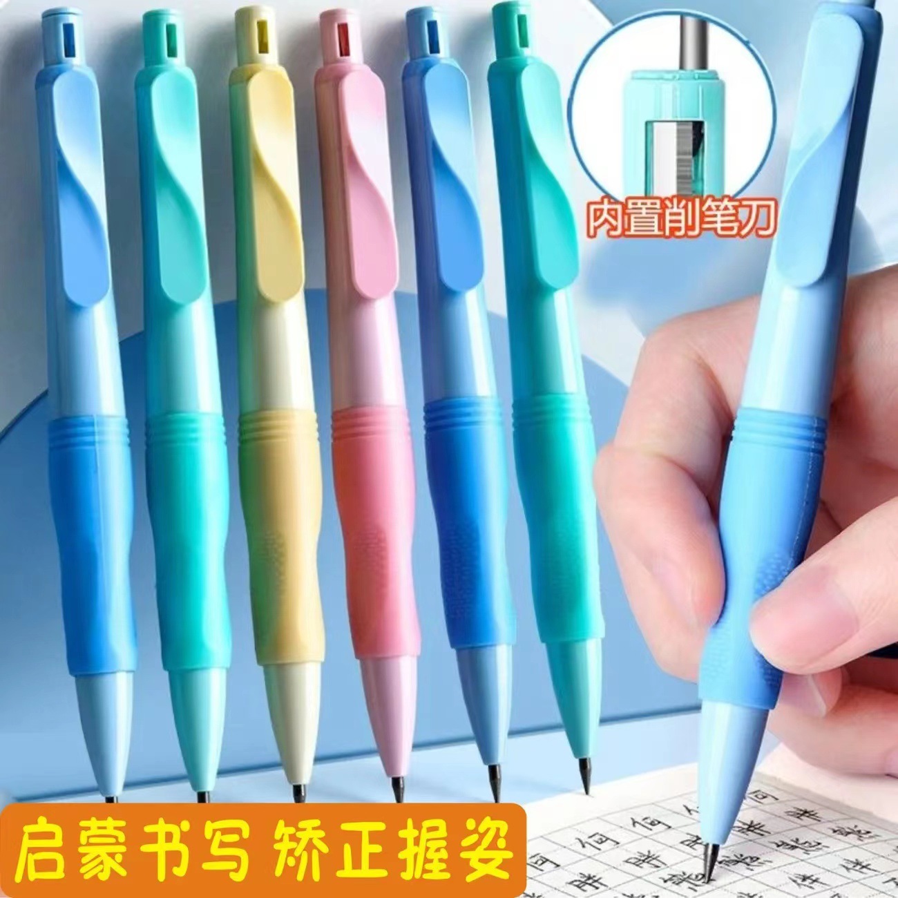 小学生一年级2.0mm正姿活动铅笔