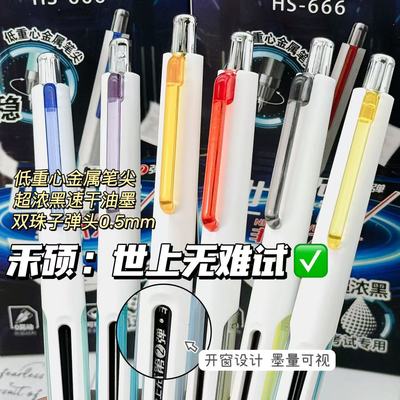 禾硕世上无难试金属按动笔ins风多巴胺撞色高颜值学生考试速干刷题笔0.5mm双珠低重心子弹头中性笔浓黑水笔