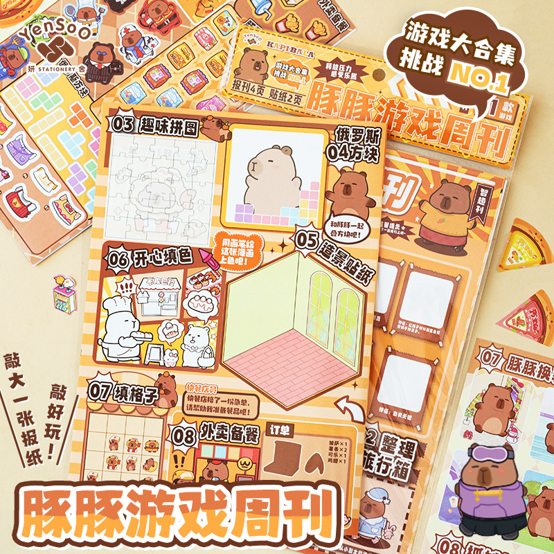 卡皮巴拉解压小游戏场景换装游戏报刊贴纸本可爱创意素材手帐装饰儿童益智趣味游戏diy手工咕卡手账贴纸卡通