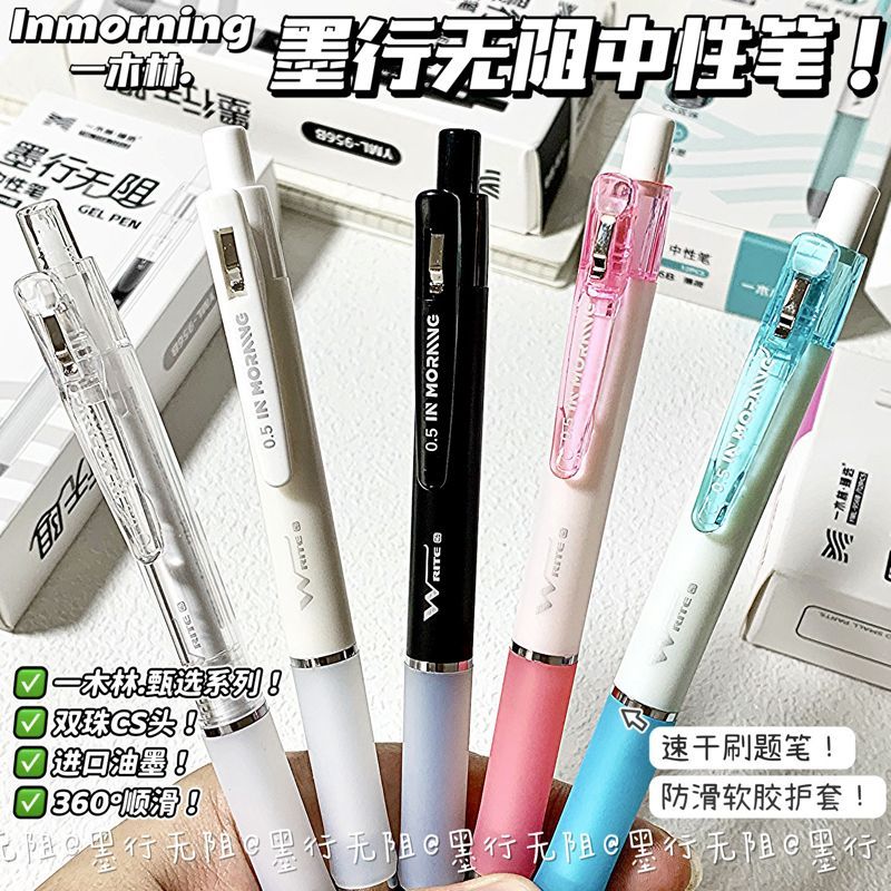 一木林墨行无阻刷题笔套装按动中性笔高颜值速干顺滑CS双珠笔头简约学生考试专用黑色水笔黑笔签字笔圆珠笔