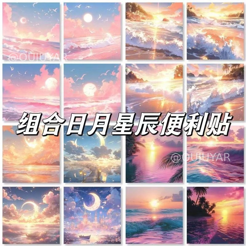 高颜值便利贴日月星辰星空油画风便利贴唯美学生梦幻创意粘性便签本手账素材打底风景画打包素材赠礼留言贴纸