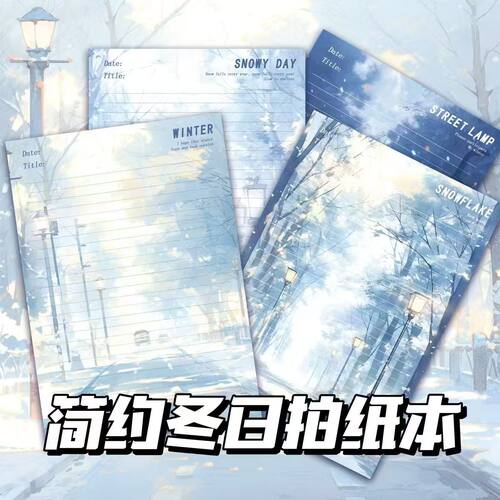 B5拍纸本高颜值浪漫横线本