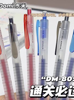 东米805新款刻度笔磨砂雾透笔杆刻度笔身0.5mm浓黑速干黑红蓝高颜值自勉笔通关必过学生用水笔红色签字笔芯