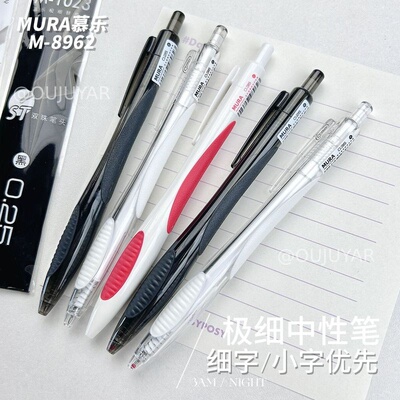 慕乐0.25笔中性笔细黑笔0.35水性笔绘图描边签字笔细笔芯红笔会计记账专用全针管按动笔圆珠笔刷题笔速干笔