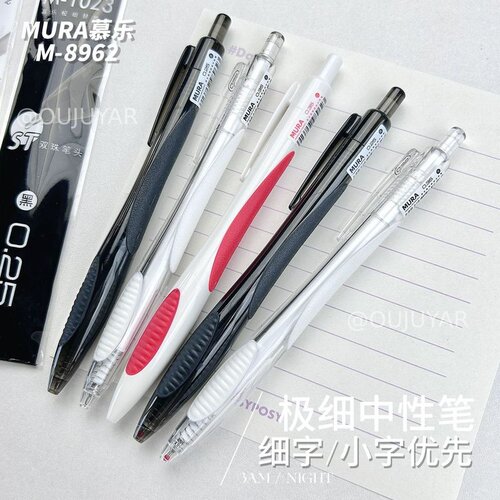 慕乐0.25笔中性笔细黑笔0.35水性笔绘图描边签字笔细笔芯红笔会计记账专用全针管按动笔圆珠笔刷题笔速干笔