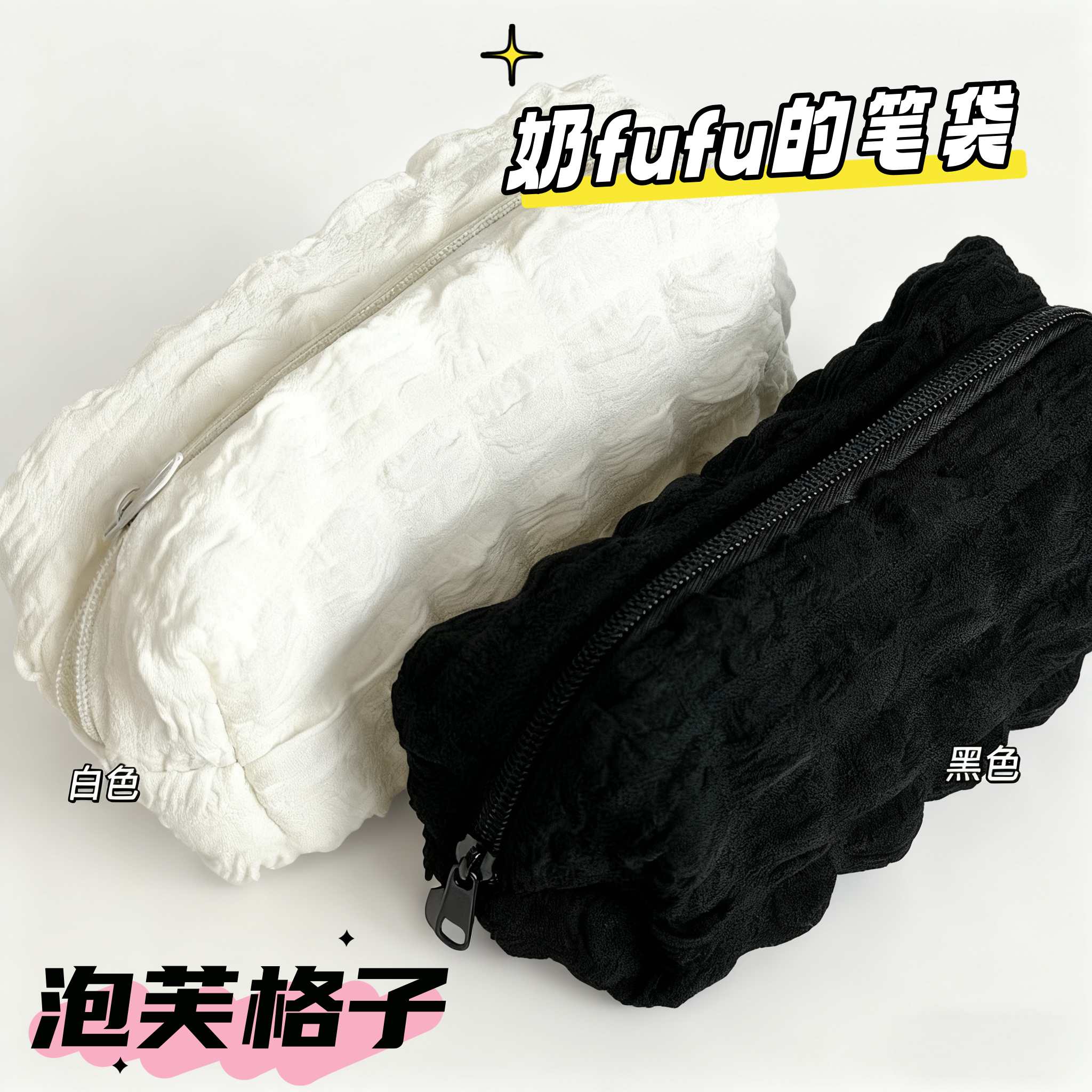 小红书同款奶油泡芙笔袋多色可选