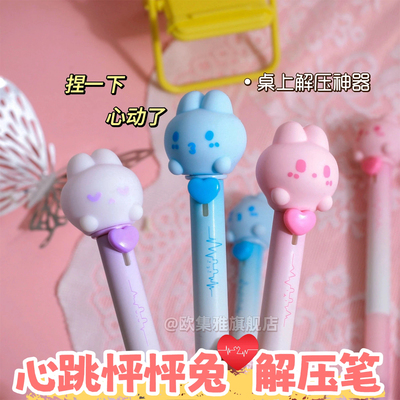 尤美心跳兔兔解压按动笔高颜值硅胶捏捏减压中性笔速干顺滑刷题笔学生专用刷题笔三年级黑色速干水笔CS头笔芯