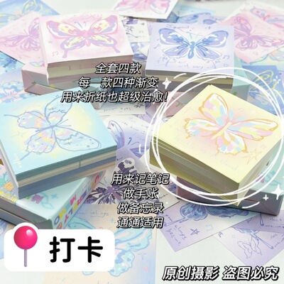 ins风渐变蝴蝶便签纸手账素材