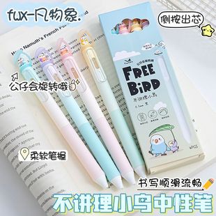 不讲理小鸟中性笔高颜值按动笔速干顺滑刷题笔可爱0.5初中生女生解压黑笔水性圆珠笔碳素签字小学生转转笔