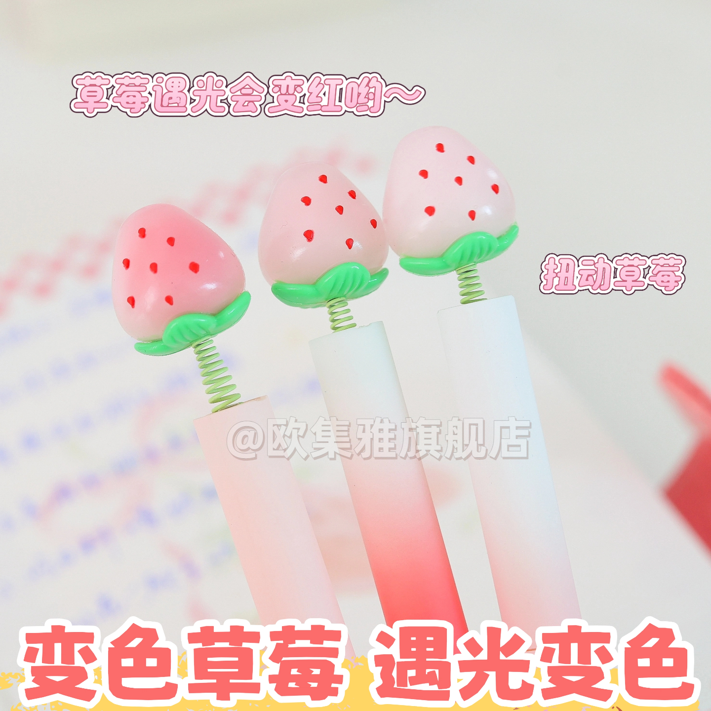 尤美变色草莓旋转扭扭笔热敏可擦蓝中性笔摩易擦水笔0.5高颜值st刷题笔可爱超萌少女心三年级小学生用签字笔