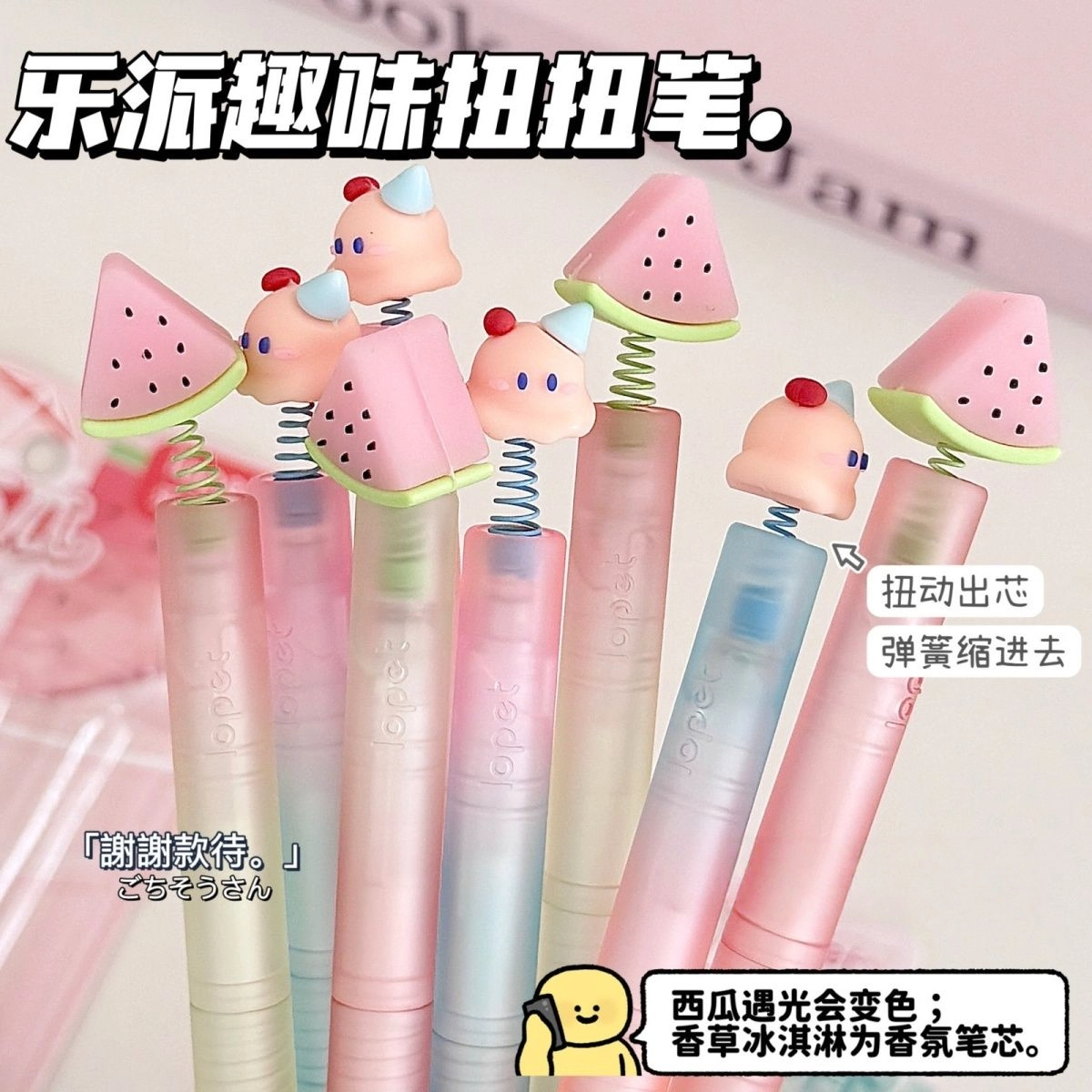 乐派变色西瓜香草冰淇淋扭扭笔新款高颜值可爱ins创意旋转出芯中性笔学生考试用速干顺滑ST头刷题笔0.5黑笔