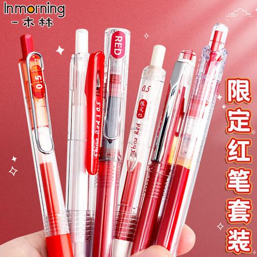 一木林红笔套装学生专用老师按动式批改作业红色中性笔ST笔头高颜值速干水笔签字笔按压式碳素笔红笔芯秒干