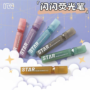 2025新款星河入梦荧光笔初中小学生划重点不晕染做笔记专用标记笔高颜值ins风速干大容量手账笔不透纸记号笔