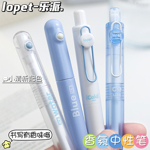 lopet乐派新款香氛小胖笔夏日限定高颜值ins风旋转按动中性笔小学初中生考试专用笔速干刷题黑笔学习用品文具