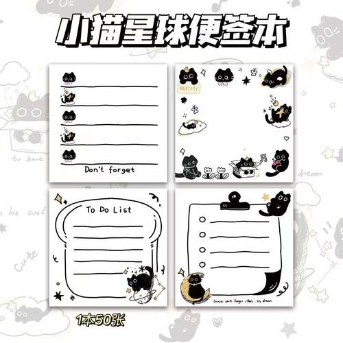 小猫星球便签本简约ins风可爱