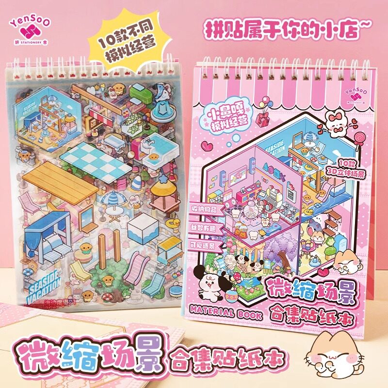 卡皮巴拉微缩场景合集本儿童益智造景贴纸3D立体小屋女孩手账贴画玩具高颜值视觉可爱手工diy手帐装饰素材