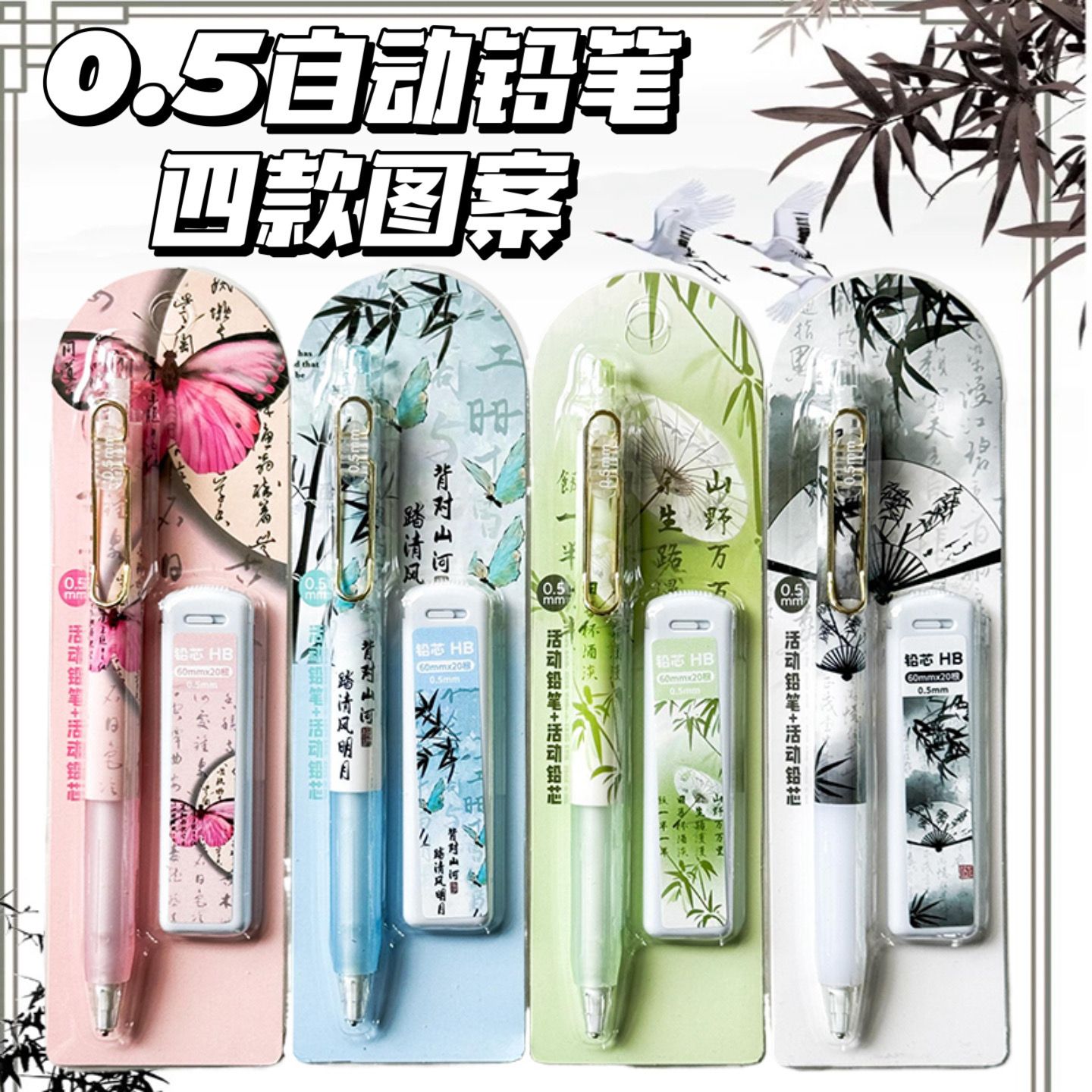 国潮系列自动铅笔套装古风诗词卡通可爱少女心超萌按动式活动铅笔小学生二年级用高颜值创意0.5mm初中生绘图