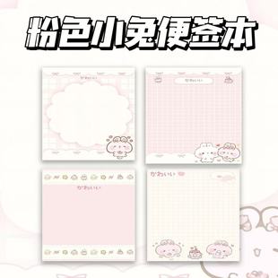 粉色小兔可撕无粘性便签本高颜值少女心备忘录ins风可爱卡通学生手账素材本记事留言本工作便签学习待办清单