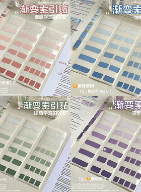 渐变色高颜值索引贴可书写便利贴高中生初中生专用引索贴透明可写速干书签小卡查找分类记号标签贴纸粘性强