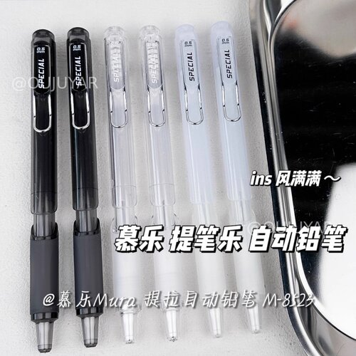 慕乐提拉自动铅笔小学生专用按动0.5自动笔铅芯橡皮初中高颜值不断芯提拉出铅活动铅笔少儿笔芯考试绘画文具