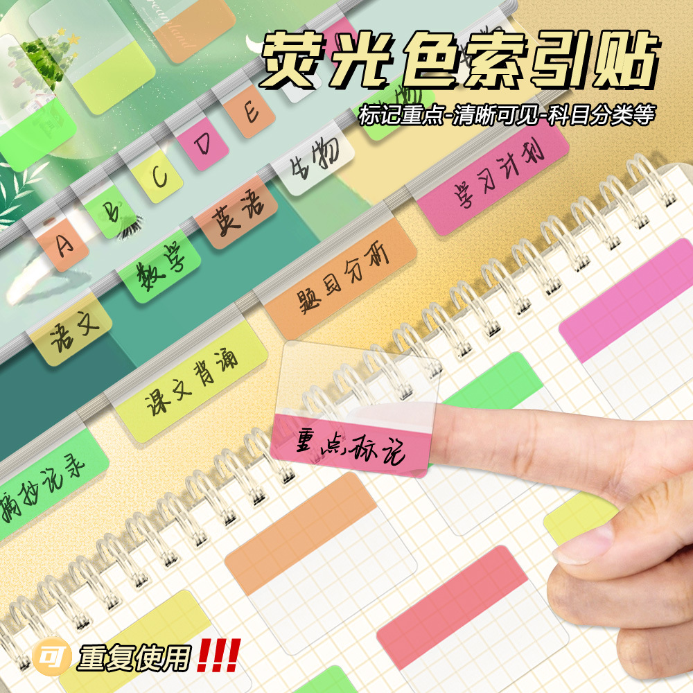 荧光分类索引标签贴学生荧光色