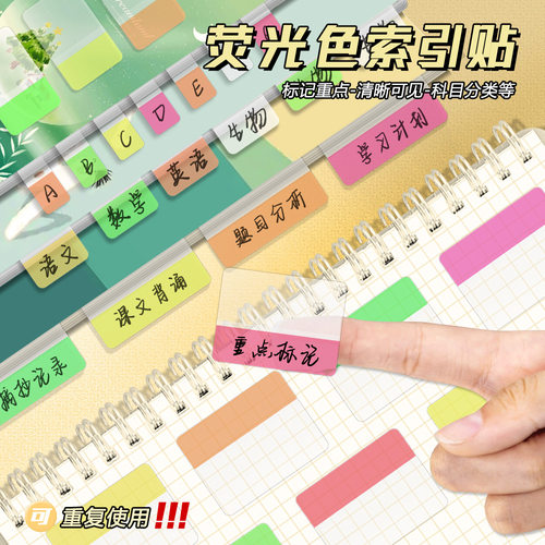 荧光分类索引标签贴学生荧光色