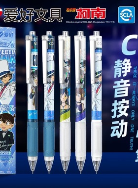 爱好名侦探柯南联名款盲盒按动中性笔怪盗基德灰原哀日系动漫CONAN限定版黑色cs头0.5考试用刷题笔水笔签字笔