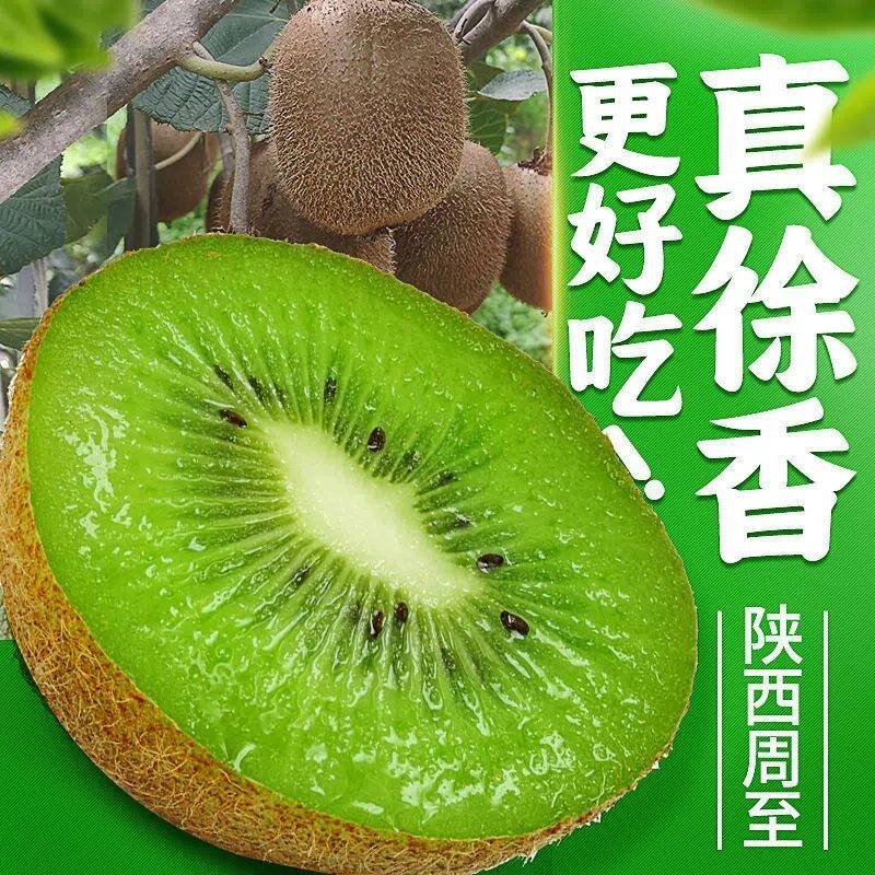 【不甜包赔】陕西正宗徐香猕猴桃