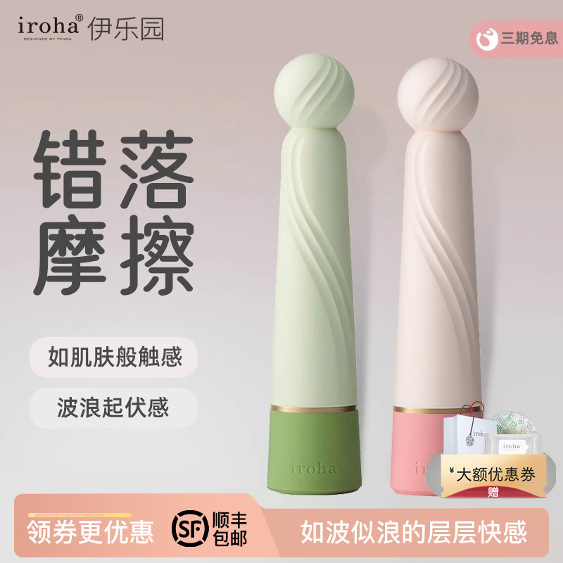 iroha日本自慰器按摩震动棒调情趣女用品TENGA性玩具成人专用高潮