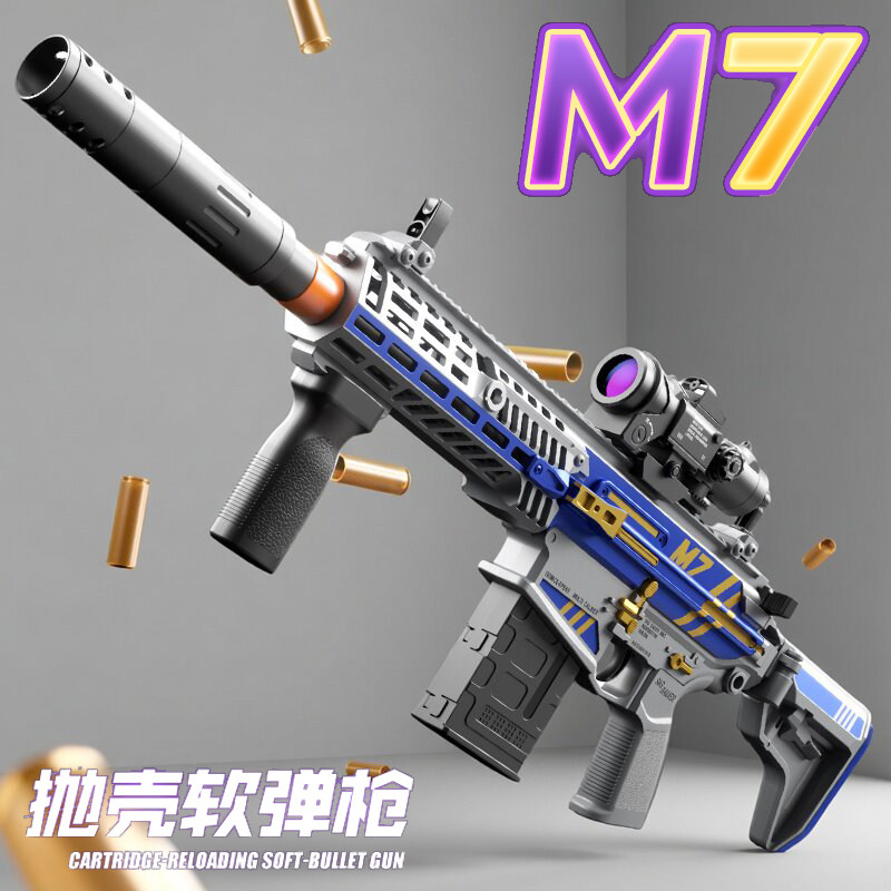 2026新款儿童玩具抛壳软弹发射器M7突击步枪男孩6生日8-12岁礼物9