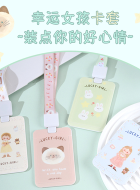 萌萌哒可爱少女幸运女孩可伸缩卡套插画师chara系列