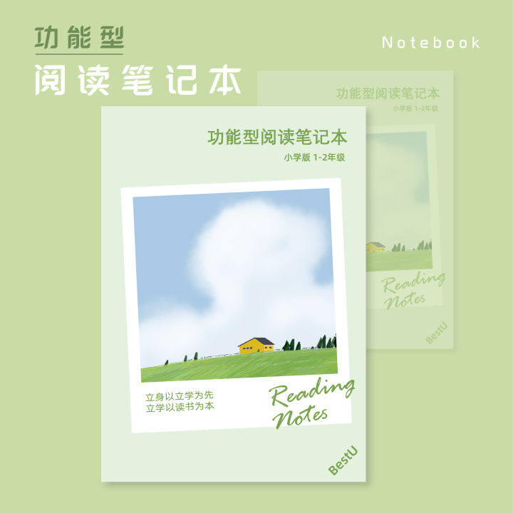 功能性阅读笔记本 制定阅读计划 1-2年级 3-6年级 7-9年级笔记本