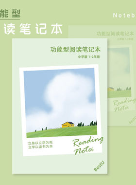 功能性阅读笔记本 制定阅读计划开启阅读旅程 5本8折包邮