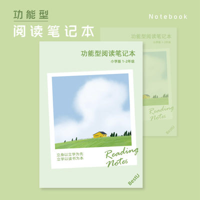 功能性阅读笔记本 制定阅读计划开启阅读旅程 5本8折包邮