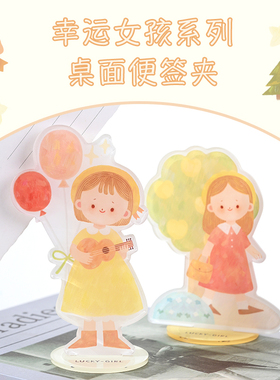 幸运女孩萌系少女可爱学生桌面便签夹chara插画师系列