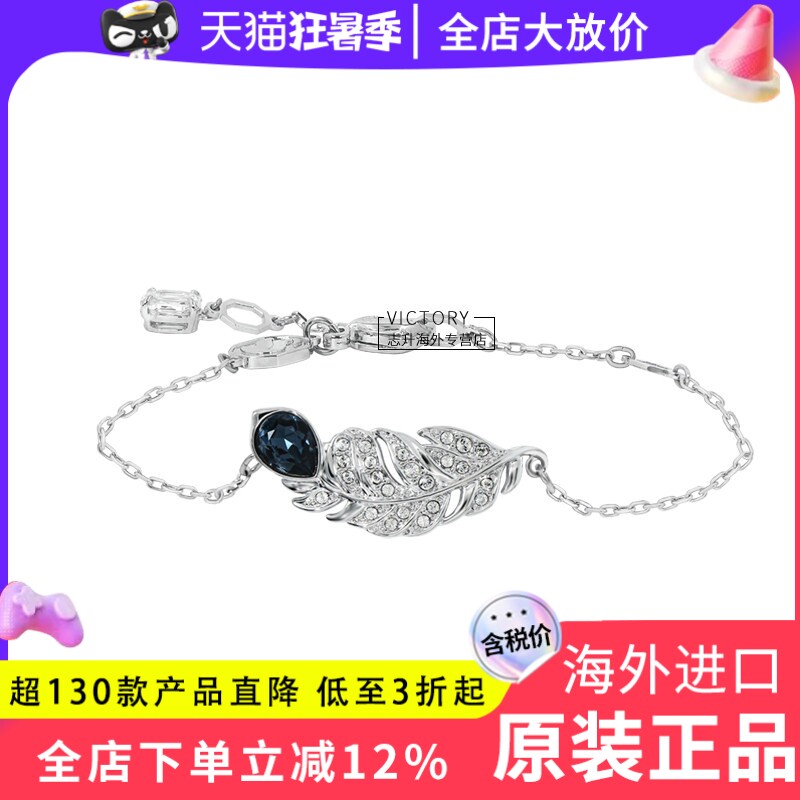 Swarovski/施华洛世奇官网正品2025年新品羽毛手链5730359