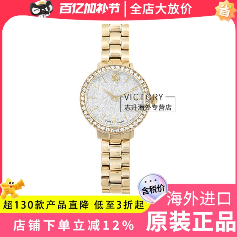 Swarovski/施华洛世奇25年手表香槟金Matrix 3-link 腕表5715026