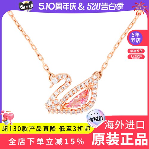 Swarovski/施华洛世奇粉钻天鹅女