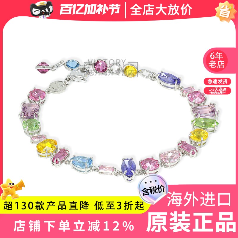 Swarovski/施华洛世奇炫彩色波西米亚糖果仿水晶女手链5656427